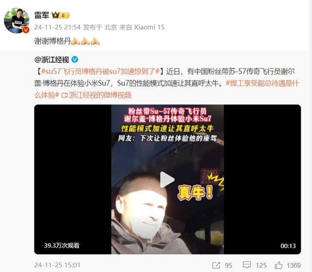 飛機(jī)試飛員體驗(yàn)小米SU7，他直呼&ldquo;太牛&rdquo;-有駕