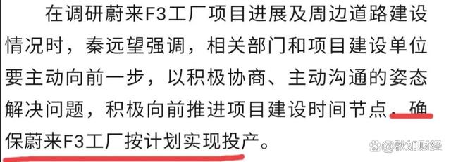 110億巨資注入，蔚來F3工廠穩步推進，確保如期實現投產目標-有駕