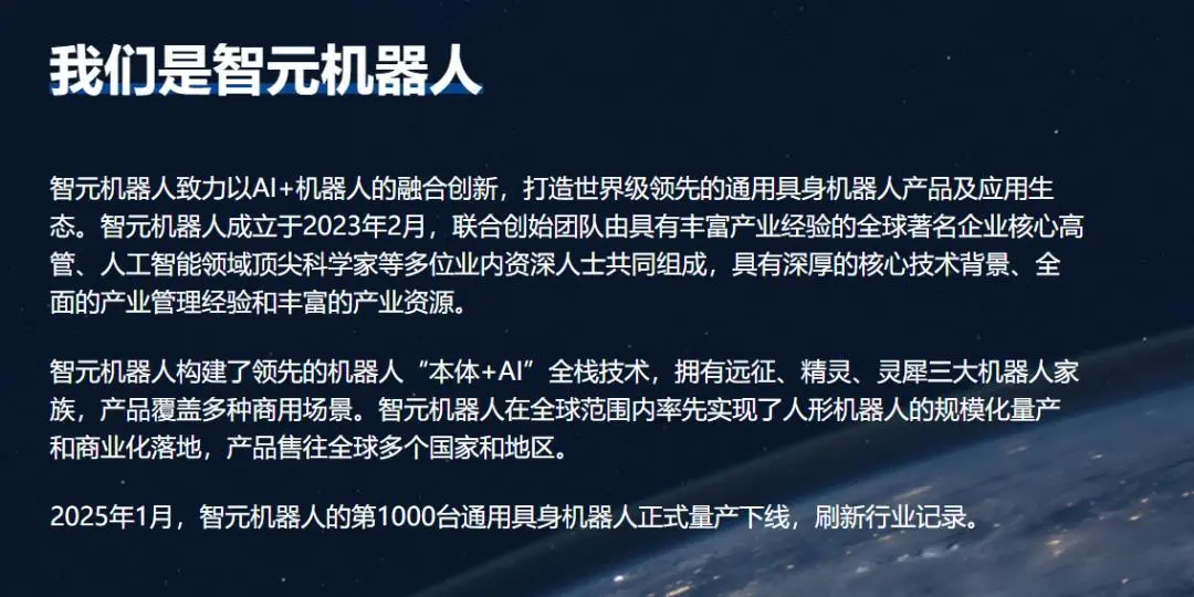 圖源：智元機器人官網