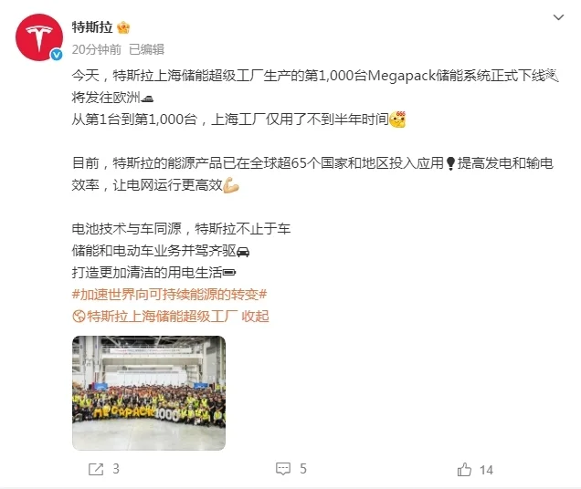 特斯拉上海第1000臺Megapack儲能系統(tǒng)下線