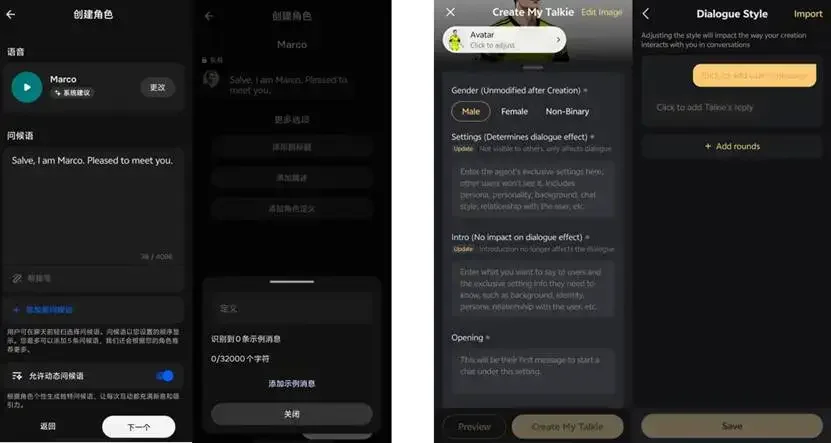 圖：Character.ai和Talkie創建角色區別（左Character右Talkie），來源：產品APP