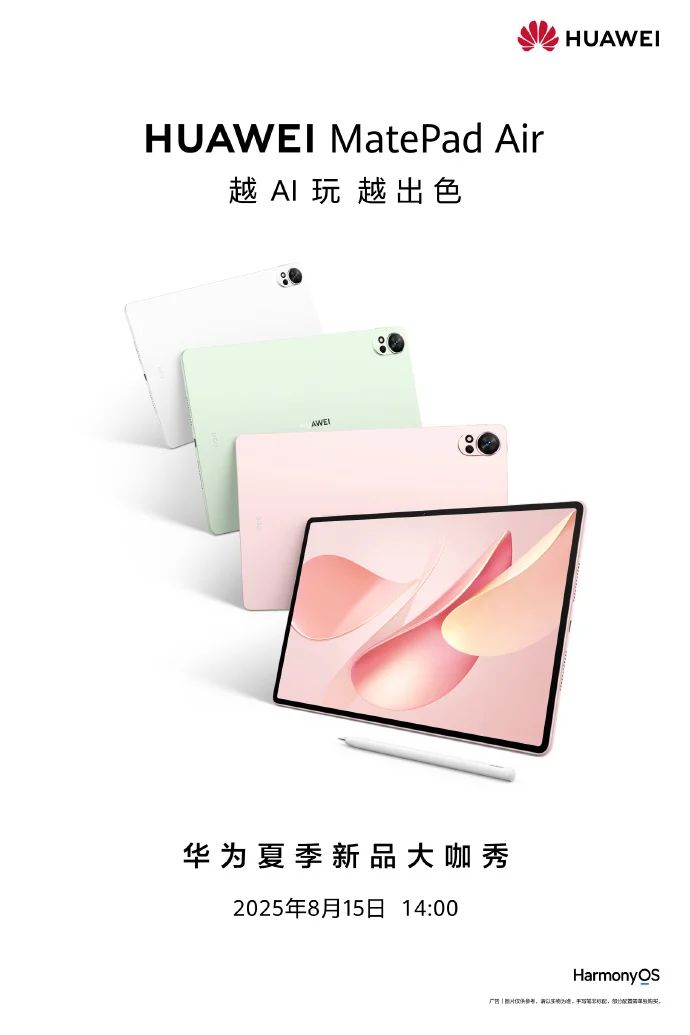 華為官宣新MatePad Air搭載超清護(hù)眼云晰柔光屏 8月15日發(fā)布