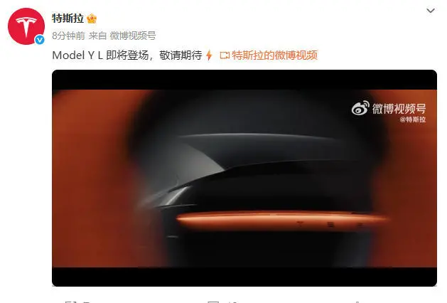 特斯拉官微預(yù)告Model Y L即將登場(chǎng) 內(nèi)部空間曝光