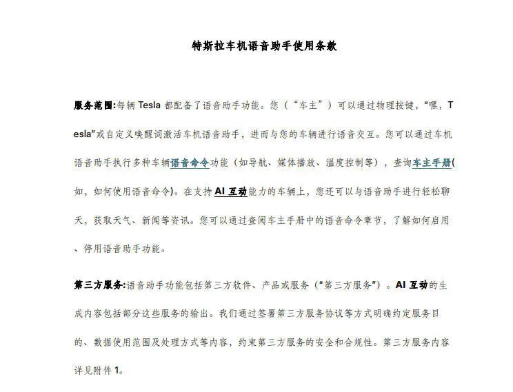 特斯拉大模型&ldquo;上車&rdquo;細節曝光：語音助手接入豆包與DeepSeek