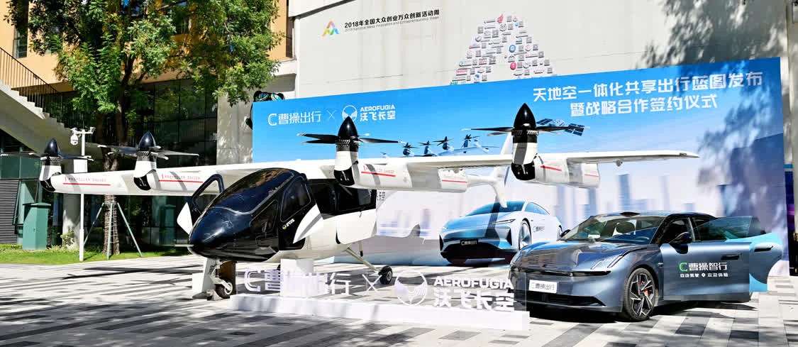 曹操出行布局低空經濟 攜手沃飛長空構建三維出行網絡